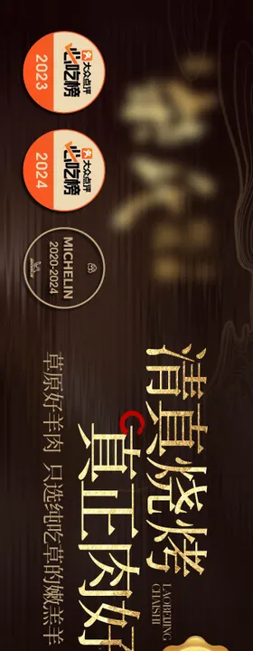 老字号餐饮五连图海报