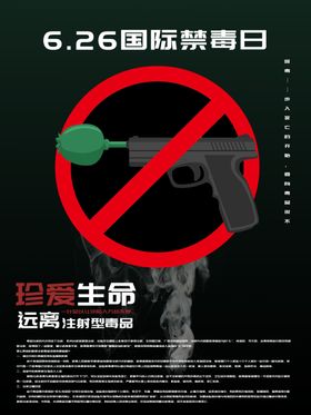 国际禁毒日