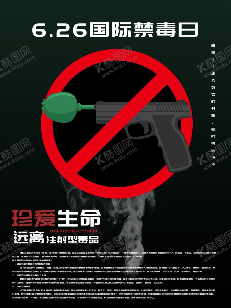 编号：51750107141118188030【酷图网】源文件下载-国际禁毒日