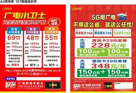 中国广电宣传单设计