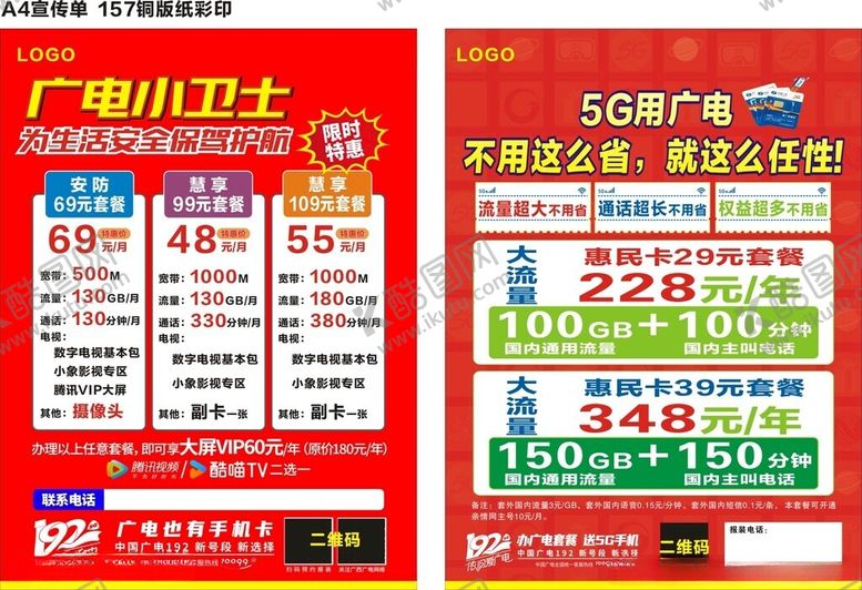 编号：78633604250247526353【酷图网】源文件下载-中国广电宣传单设计