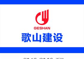 歌山建设