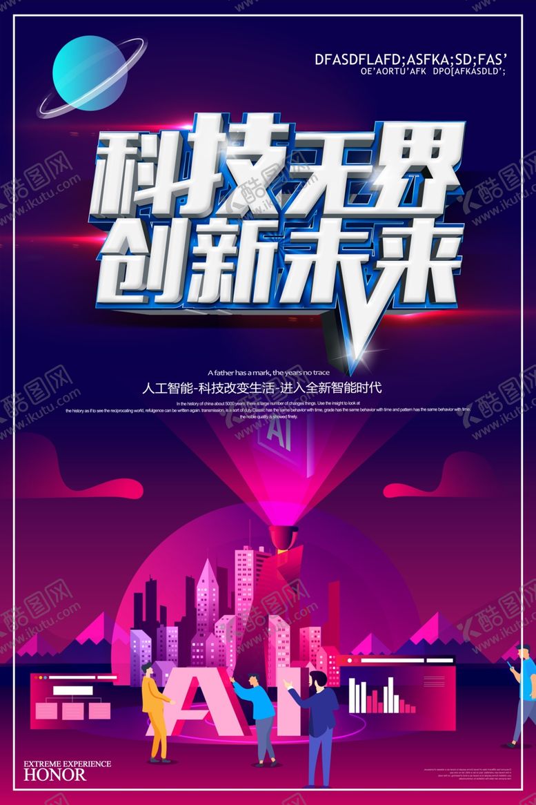 编号：27089707052014001666【酷图网】源文件下载-创新未来