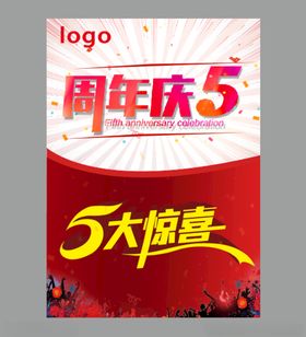 周年庆