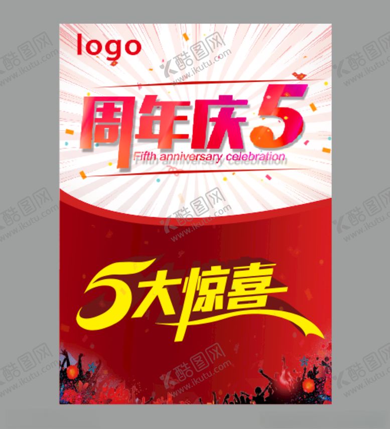 编号：68530906251245413665【酷图网】源文件下载-周年庆