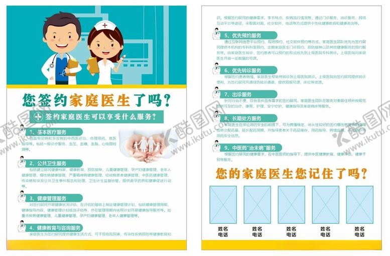 编号：39910704030911457181【酷图网】源文件下载-家庭医生