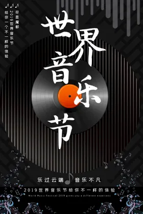 音乐节队吉他五线谱比赛