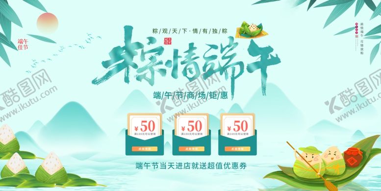 编号：50924202070806097817【酷图网】源文件下载-粽享优惠