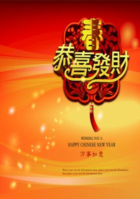 春节新春新年海报