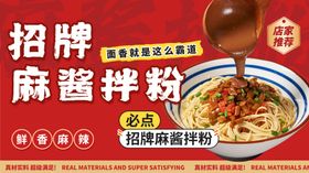招牌麻酱拌粉鲜香好滋味