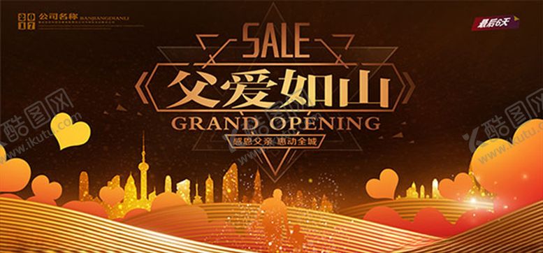 编号：61058107090508368871【酷图网】源文件下载-父爱感恩
