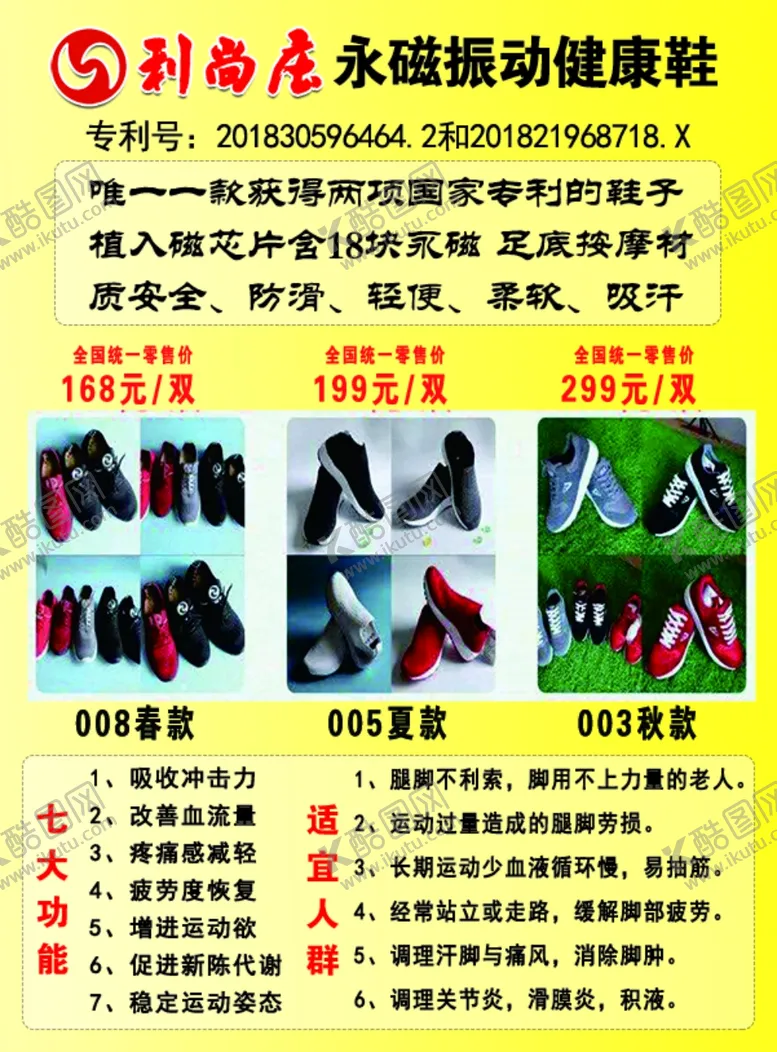 编号：14241006290810078576【酷图网】源文件下载-利尚庄永磁振动健康鞋