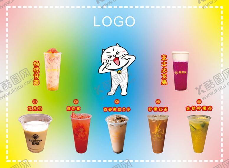 编号：41613901270211587440【酷图网】源文件下载-奶茶卡通展板