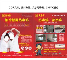 美右美热水炕DM单
