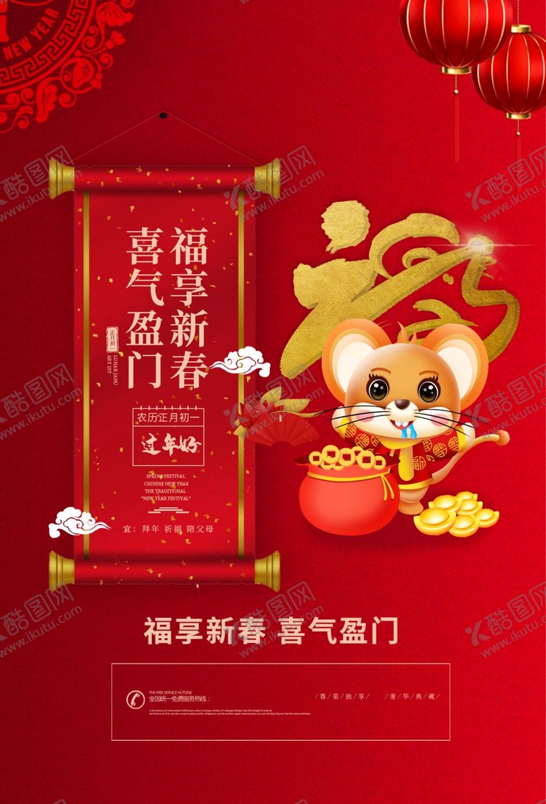 编号：96759507060615115769【酷图网】源文件下载-新春