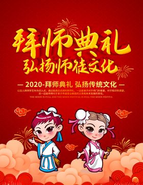 拜师贴