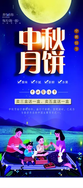 中秋月饼手工装饰画展台