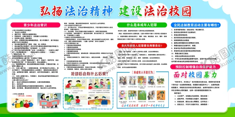 编号：56038312091609499653【酷图网】源文件下载-文明校园