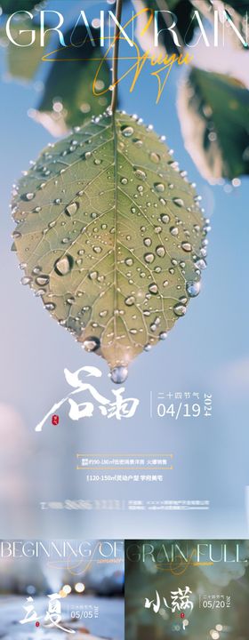 立夏小满节气海报