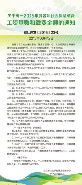 工资基数和缴费金额