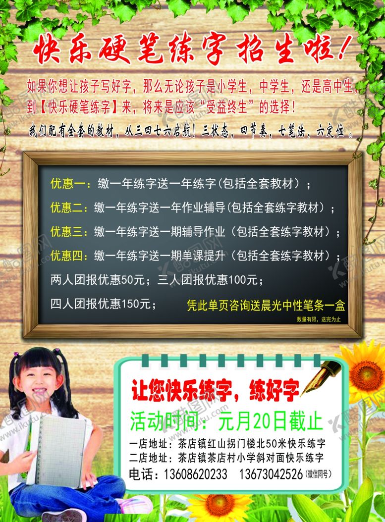编号：16949810201636144105【酷图网】源文件下载-快乐硬笔彩页