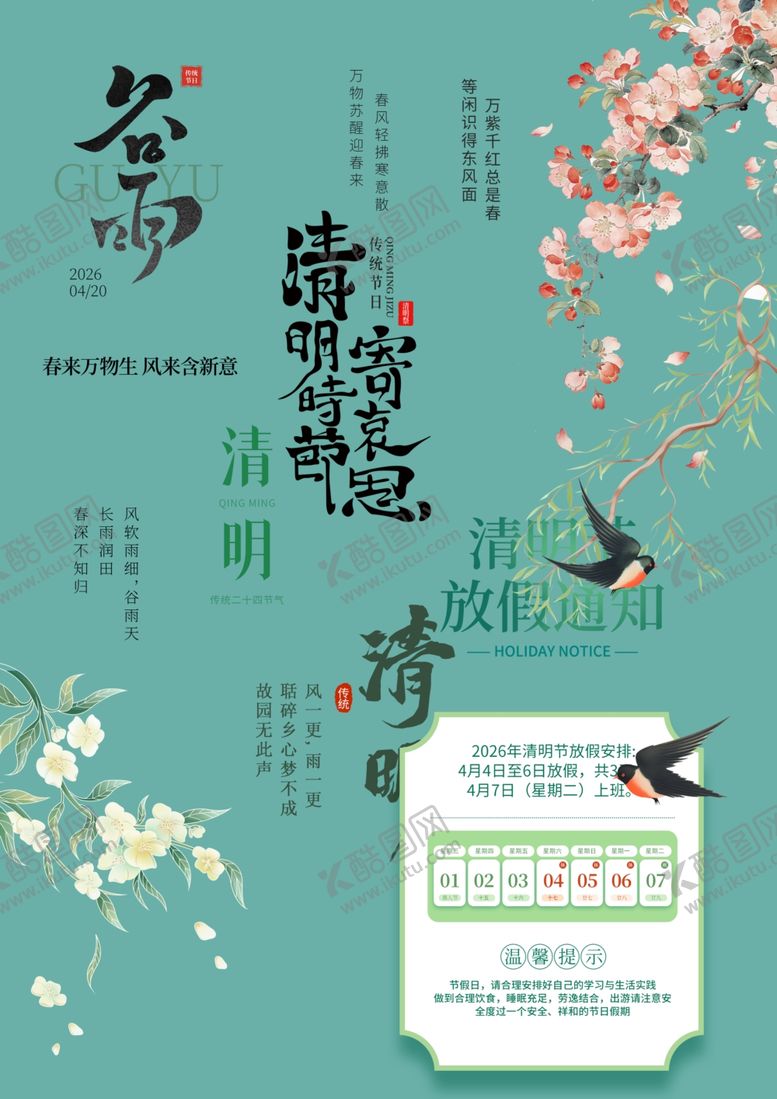 编号：87902304142353213968【酷图网】源文件下载-清明节素材