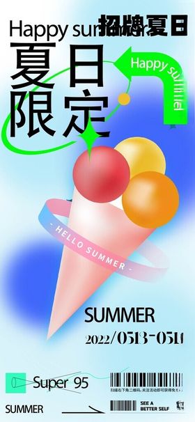 缤纷夏日