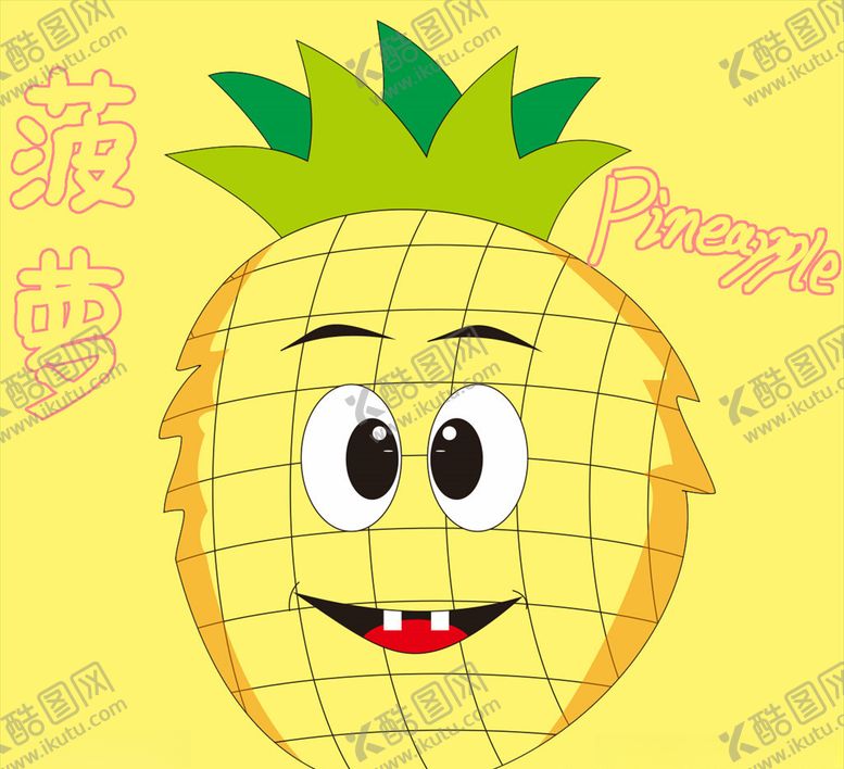 编号：34167810292049178363【酷图网】源文件下载-卡通菠萝