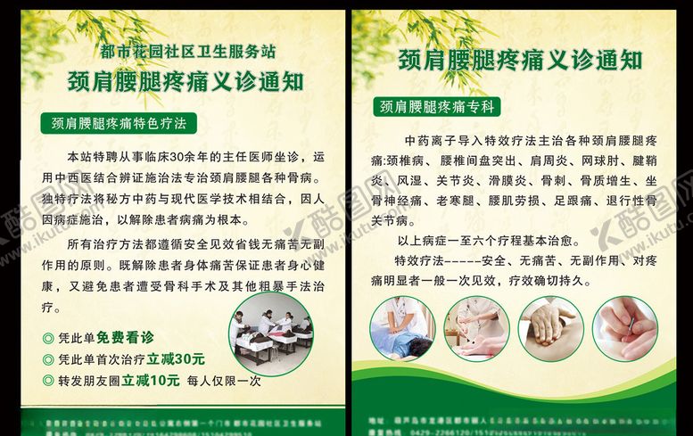 编号：40657910181157247627【酷图网】源文件下载-中医义诊单页