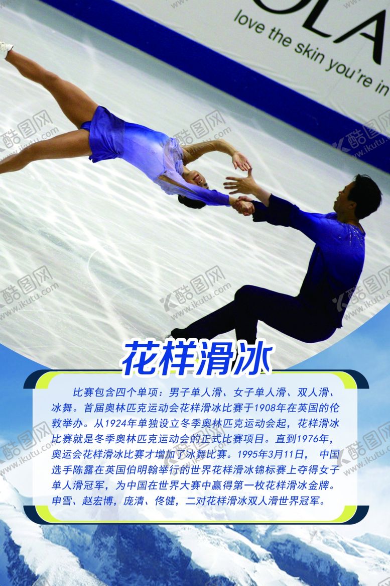 编号：88697010242341375954【酷图网】源文件下载-花样滑冰