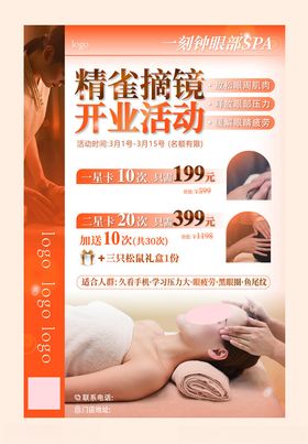 精奢按摩开业优惠活动海报设计