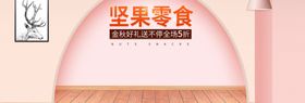 坚果零食
