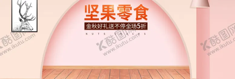 编号：27351806231850482351【酷图网】源文件下载-坚果零食