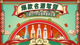 国潮港风复古插画双11背景板