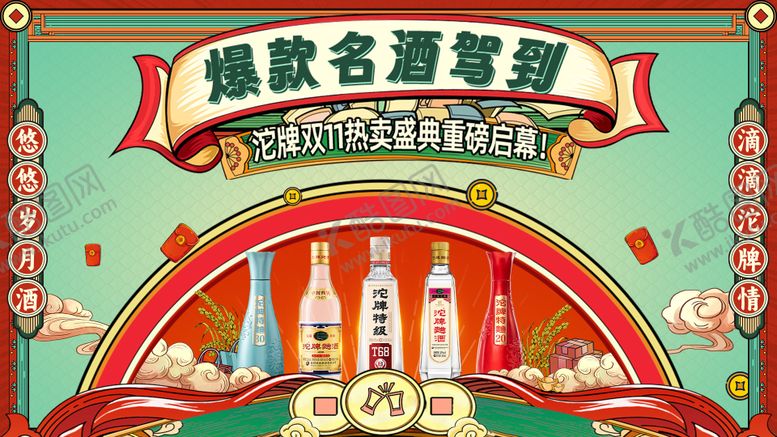 编号：25064611090125587909【酷图网】源文件下载-国潮港风复古插画双11背景板