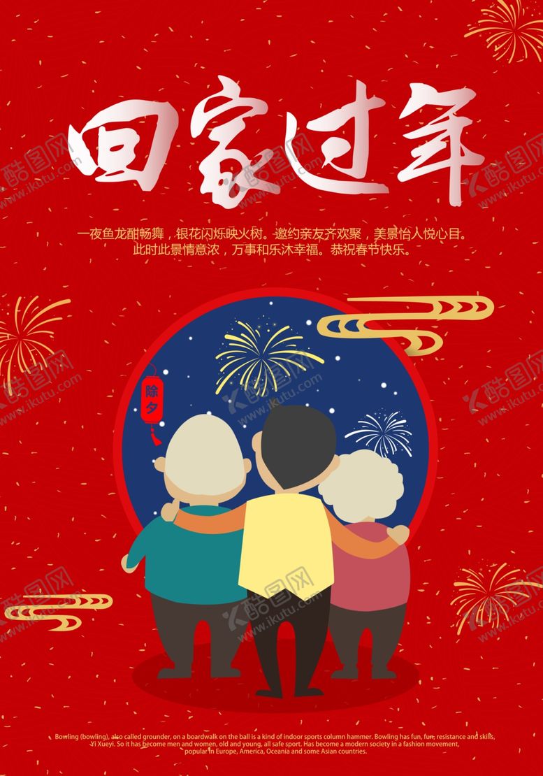 编号：55615005150545297474【酷图网】源文件下载-平安春运