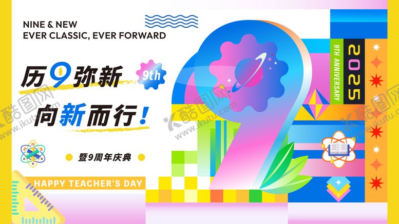 编号：45528012060100408977【酷图网】源文件下载-活动周年庆主视觉banner