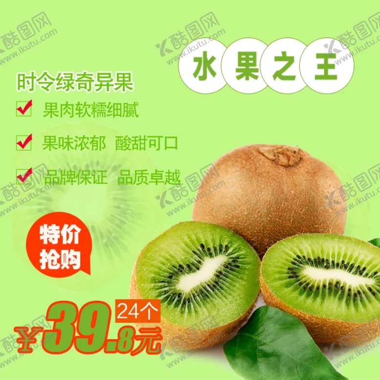 编号：19098206290606408545【酷图网】源文件下载-生鲜水果活动促销优惠淘宝主图