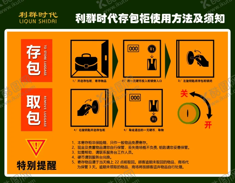 编号：85475403211348244888【酷图网】源文件下载-寄包柜图片