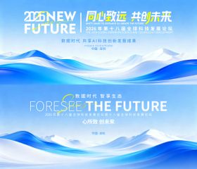 科技年会会议主视觉 