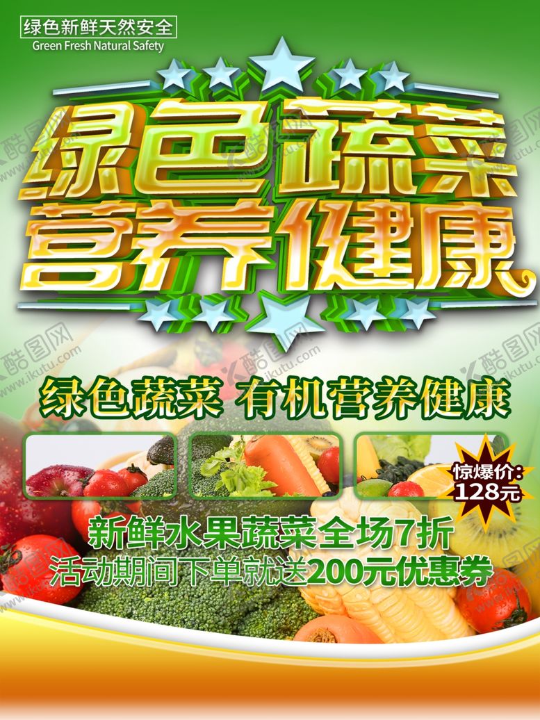 编号：69730307061513254356【酷图网】源文件下载-绿色蔬菜