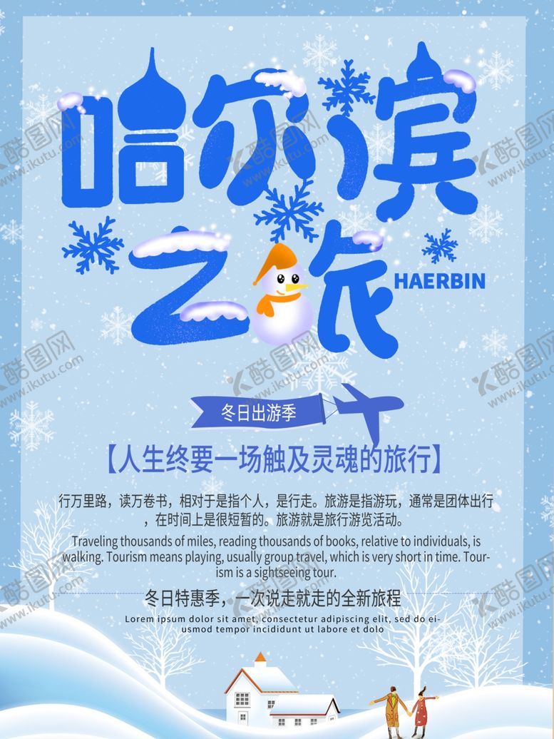 编号：60792504250606036723【酷图网】源文件下载-哈尔滨旅游
