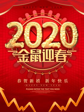 2020红色鼠年海报