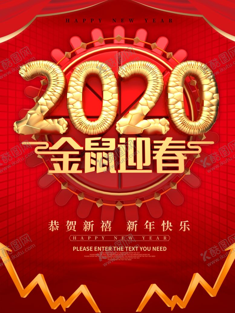 编号：53579610251914079860【酷图网】源文件下载-2020红色鼠年海报