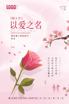 情人节快乐浪漫214门头