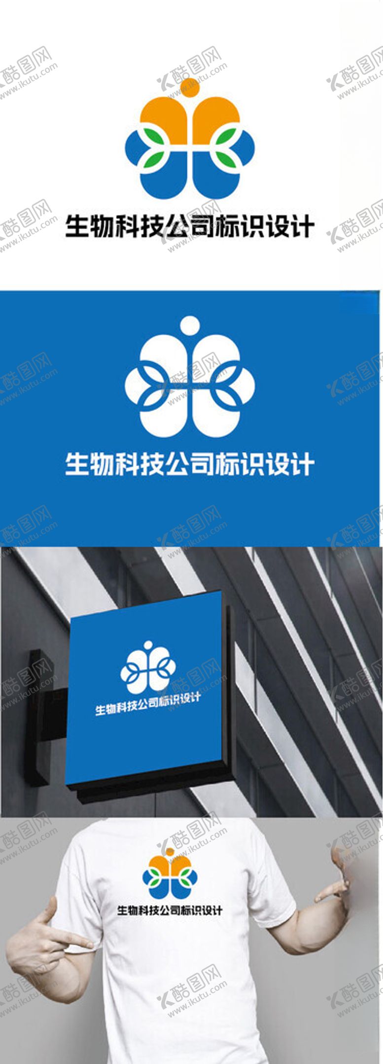 编号：26471402240342417578【酷图网】源文件下载-生物科技公司标识设计