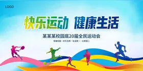 运动会背景