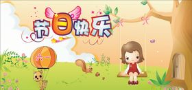欢庆六一