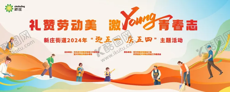 编号：95819303250408293799【酷图网】源文件下载-五一劳动节五四青年节活动背景板