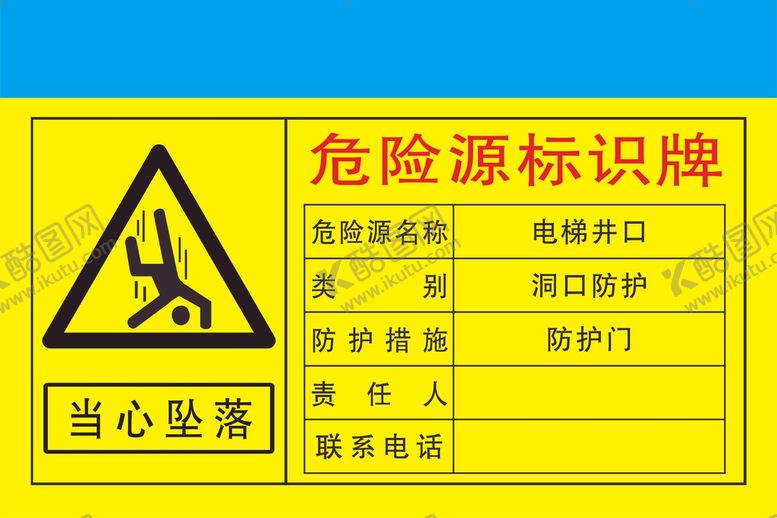 编号：10860310201105396321【酷图网】源文件下载-危险源标识牌